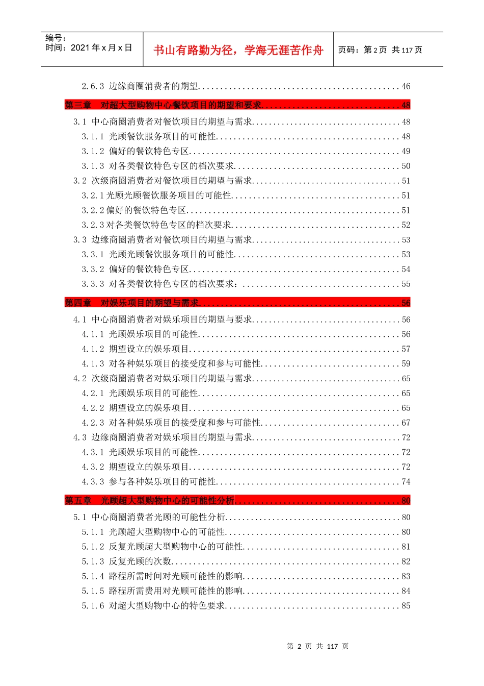 华南MALL研究报告之消费者需求与接受度分析报告_第2页