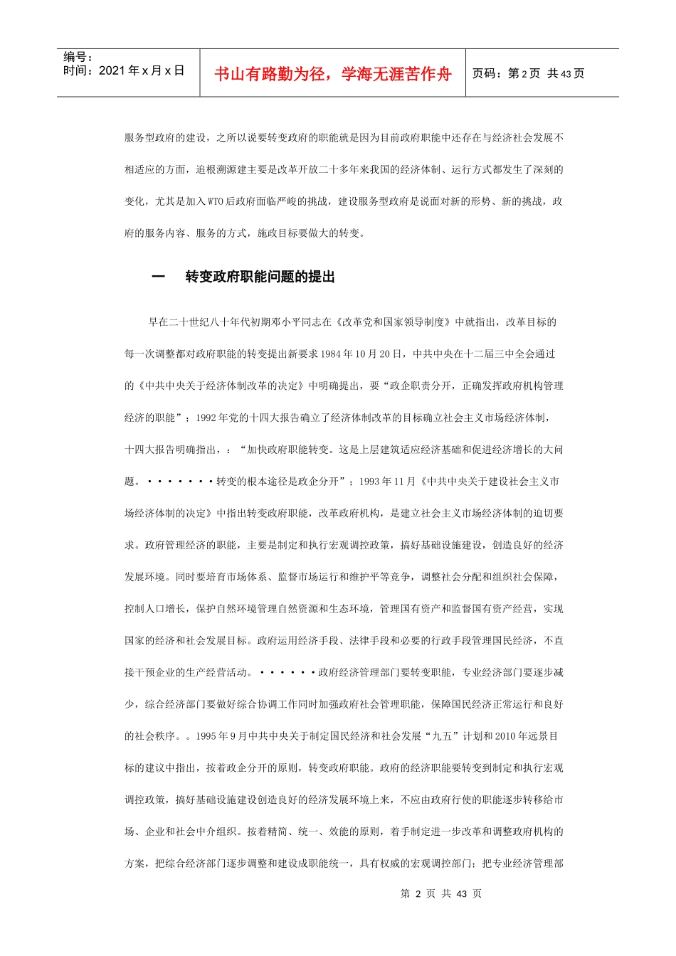 加快政府职能转变 建设服务型政府_第2页