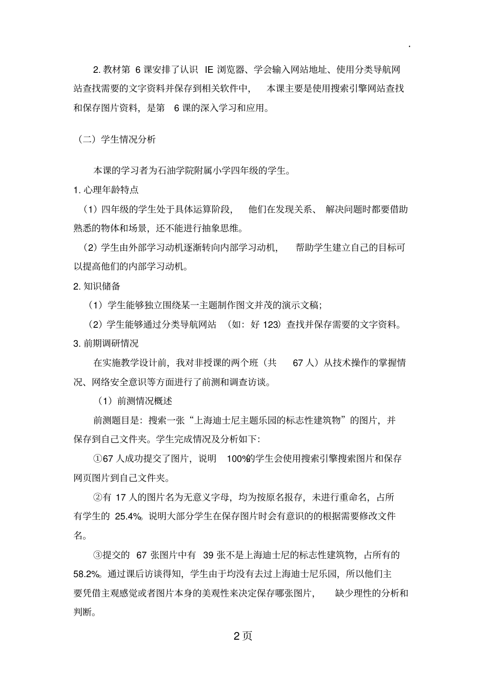 图片的搜索与保存-教学设计_第2页