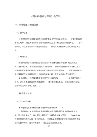 图片的搜索与保存-教学设计