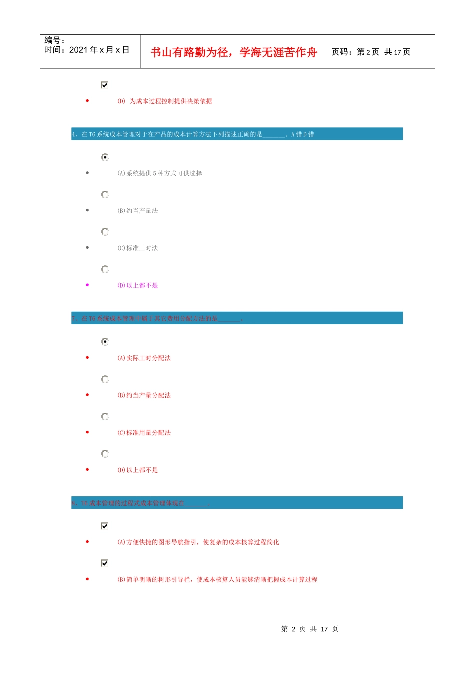 [TR(4-3)T6成本管理关键业务解析]测试_第2页