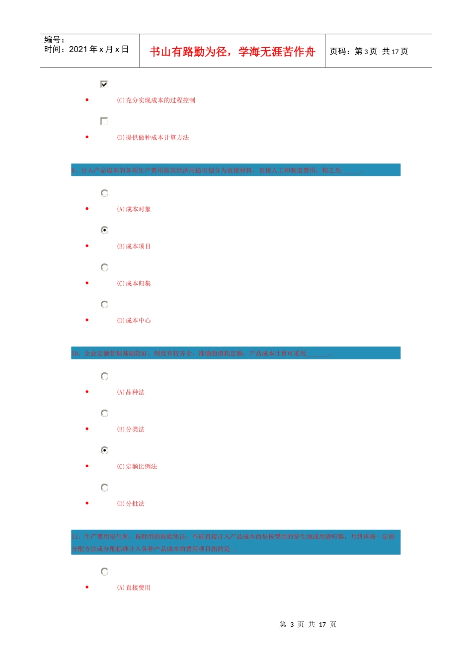 [TR(4-3)T6成本管理关键业务解析]测试_第3页