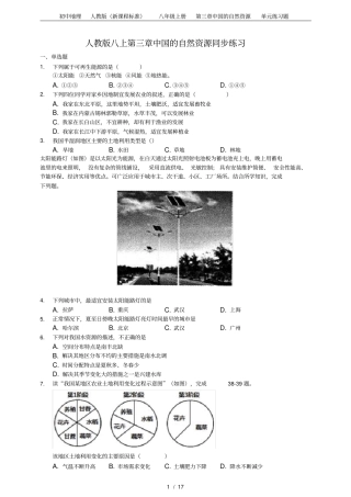 初中地理人教版(新课程标准)八年级上册第三章中国的自然资源单元练习题