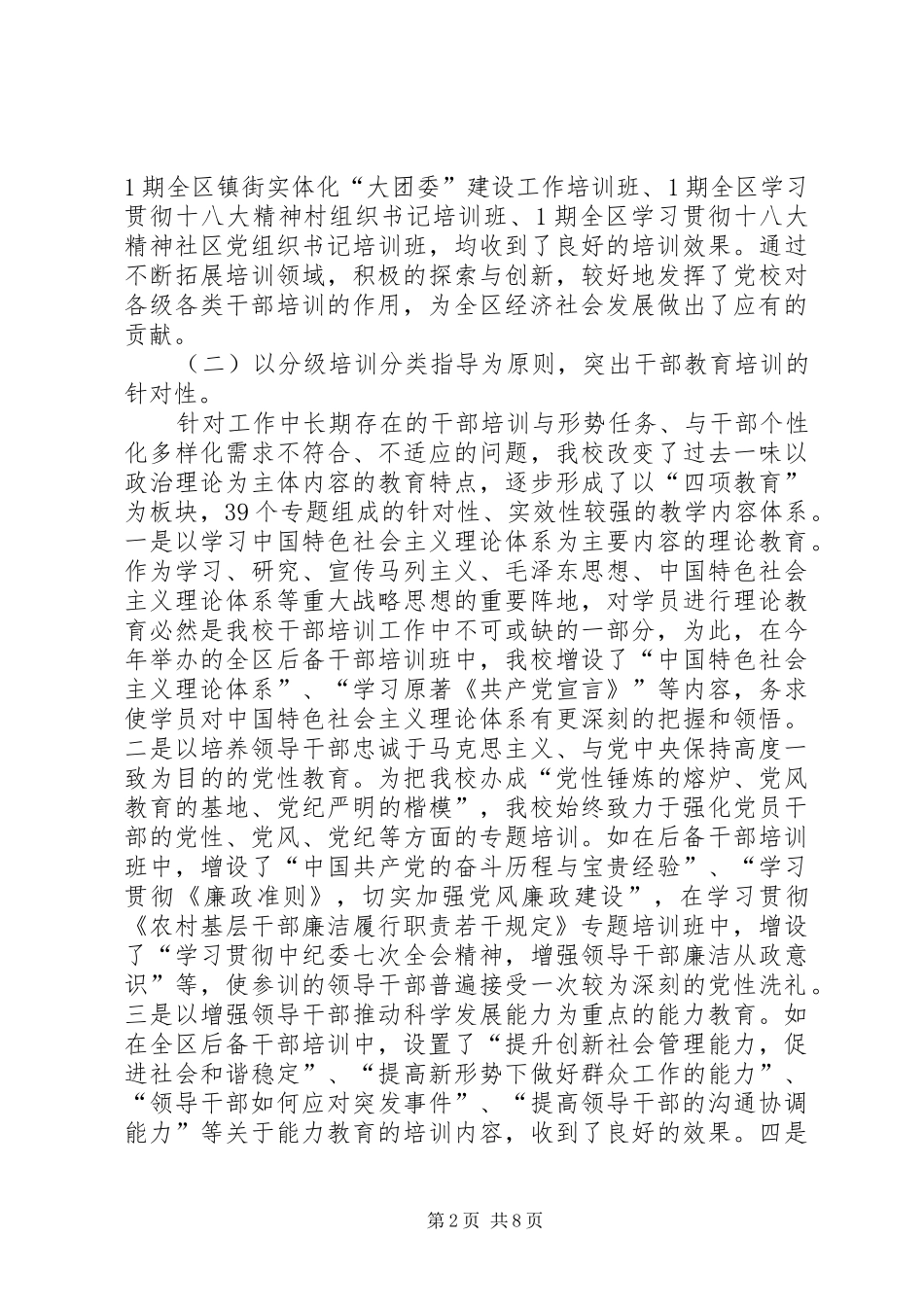 区委党校年度工作总结报告_第2页