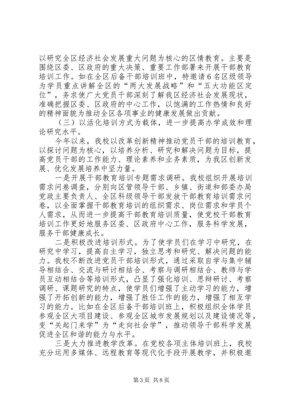 区委党校年度工作总结报告_第3页
