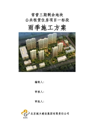 一标段雨季施工方案修改