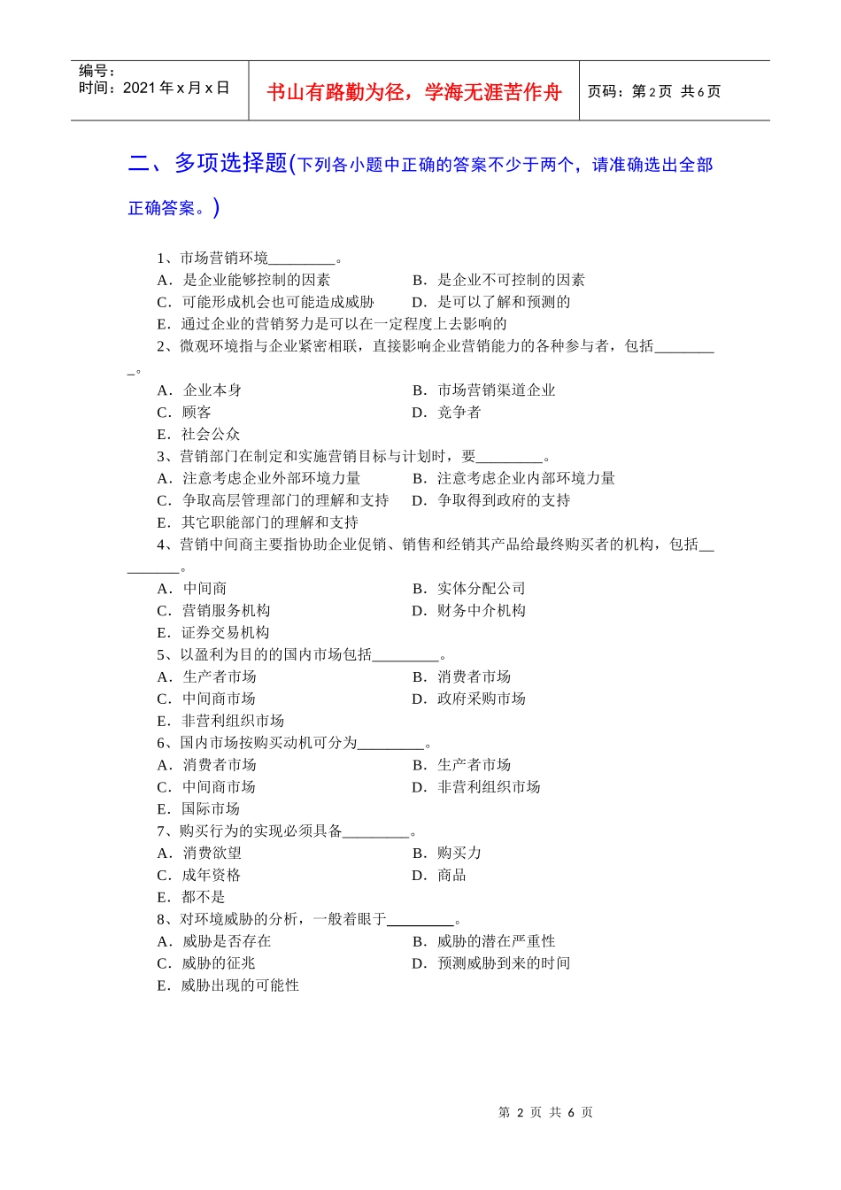 市场营销第四章 试题_第2页