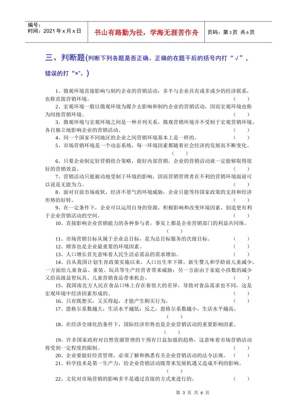 市场营销第四章 试题_第3页