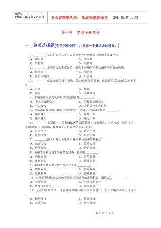 市场营销第四章 试题