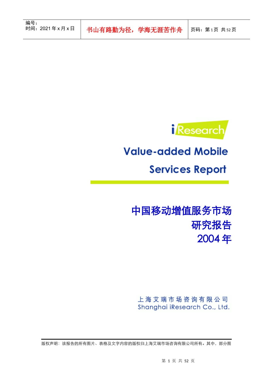 中国移动增值业务服务的定义_第1页