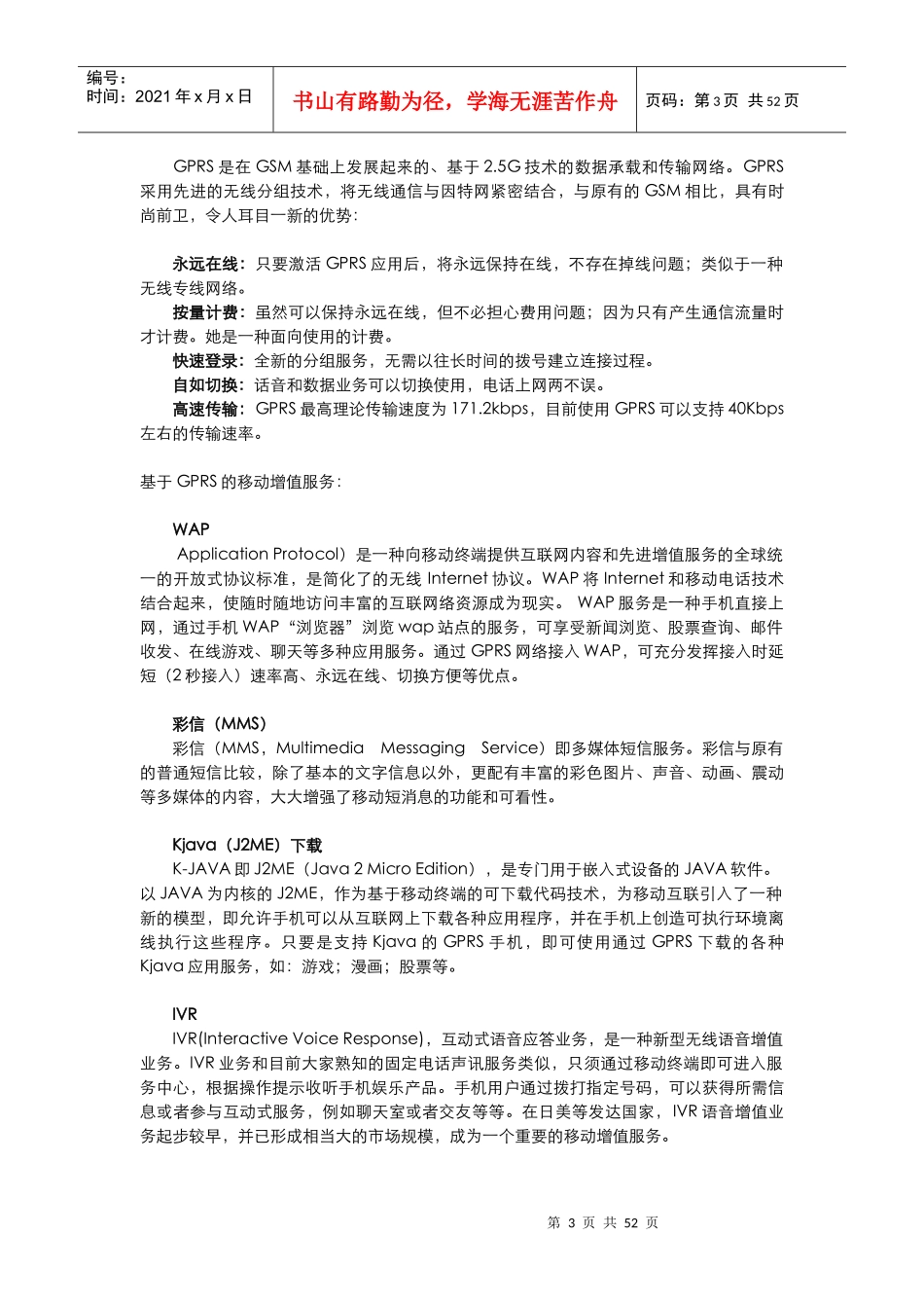 中国移动增值业务服务的定义_第3页