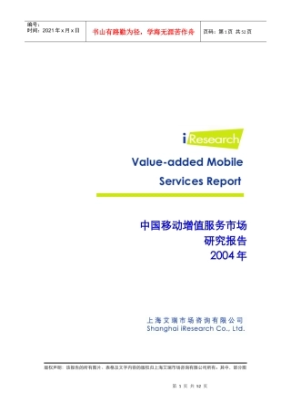 中国移动增值业务服务的定义