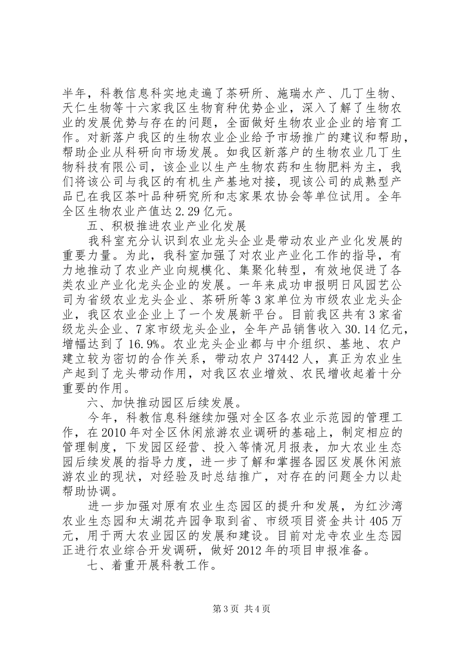 区农林局科教信息科工作总结范文_第3页