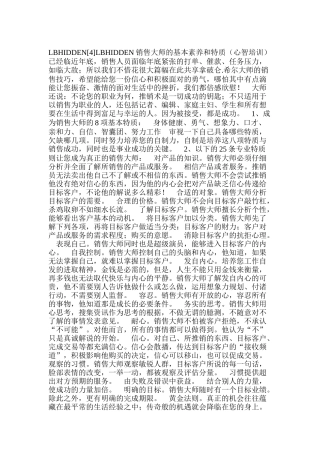 专业营销员素质与特质培训