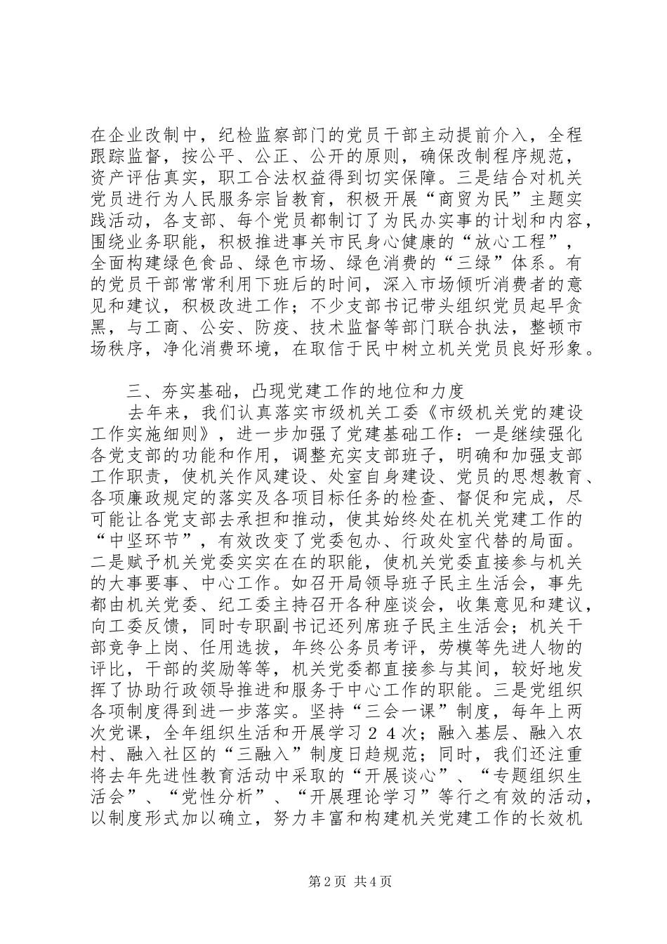 商贸局机关党委党建工作总结_第2页