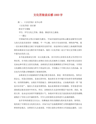 文化苦旅读后感1000字 