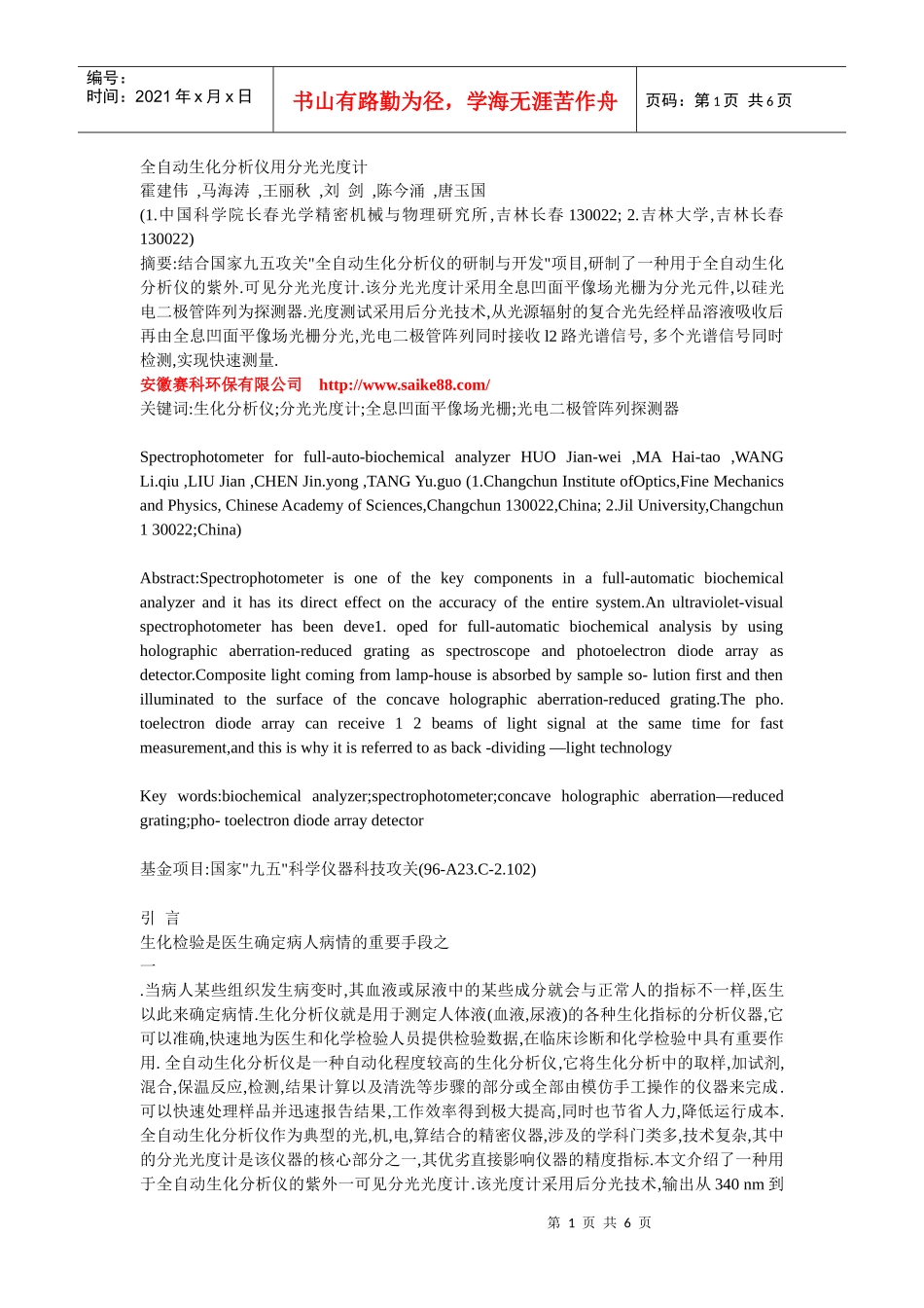 全自动生化分析仪用分光光度计doc-电磁阀_计量泵价格__第1页
