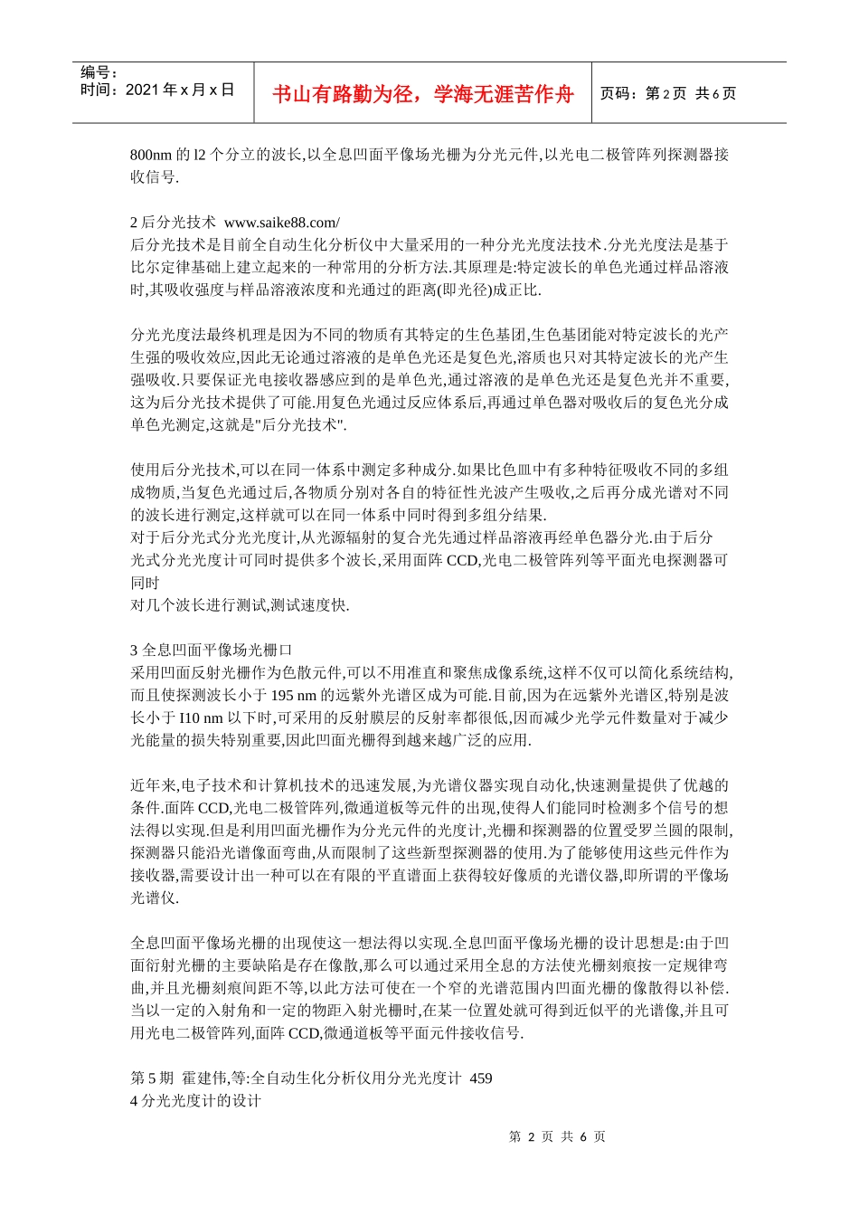 全自动生化分析仪用分光光度计doc-电磁阀_计量泵价格__第2页