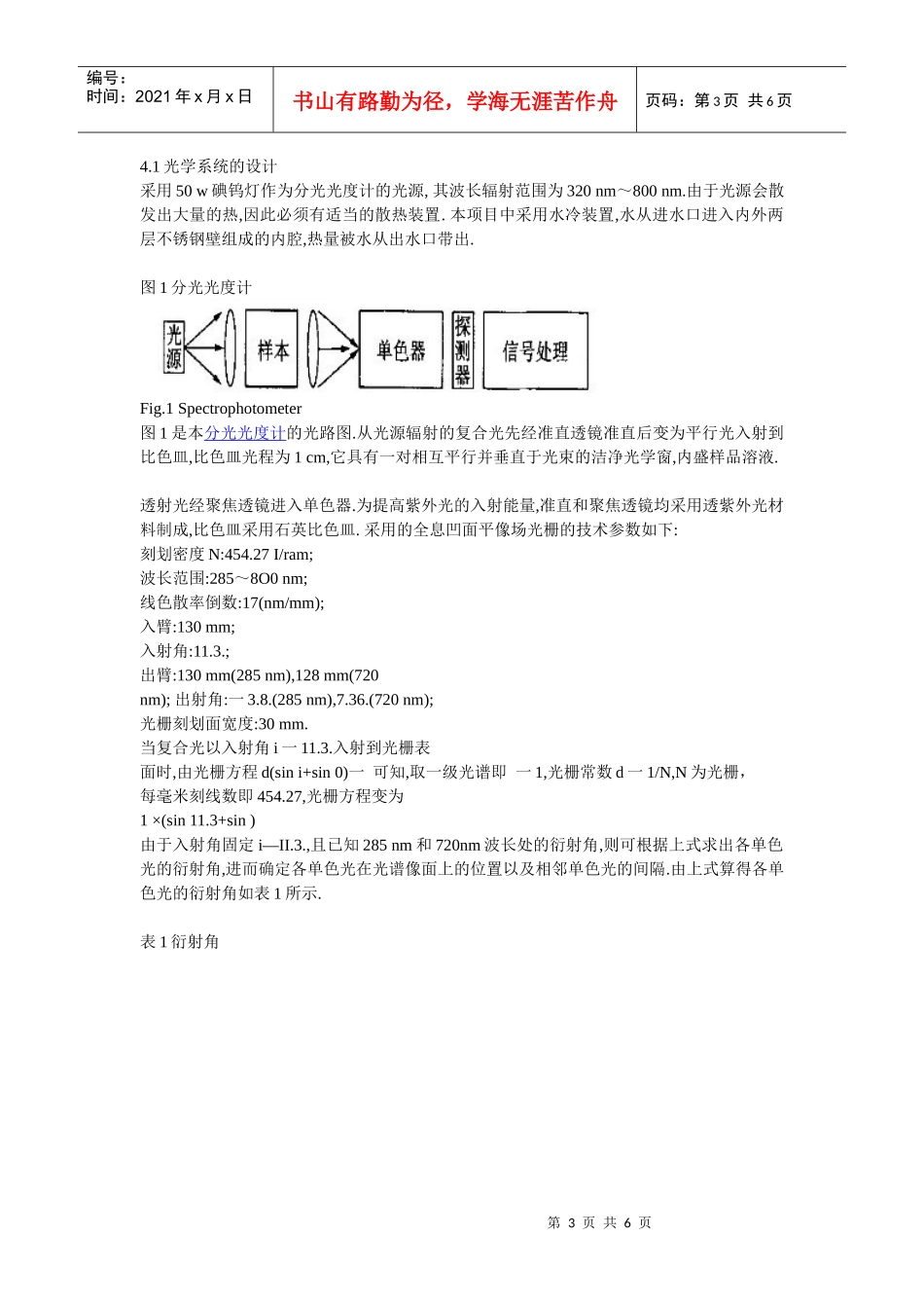 全自动生化分析仪用分光光度计doc-电磁阀_计量泵价格__第3页