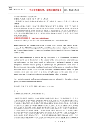全自动生化分析仪用分光光度计doc-电磁阀_计量泵价格_
