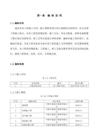 新密市金域华府住宅楼工程施工组织设计(安装)