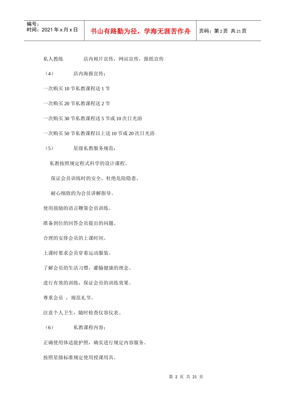 专业私人教练沟通及销售技巧_第2页