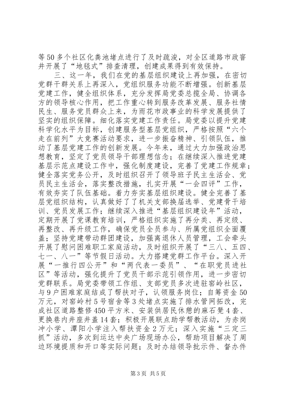 区市政工程管理局工作总结报告_第3页