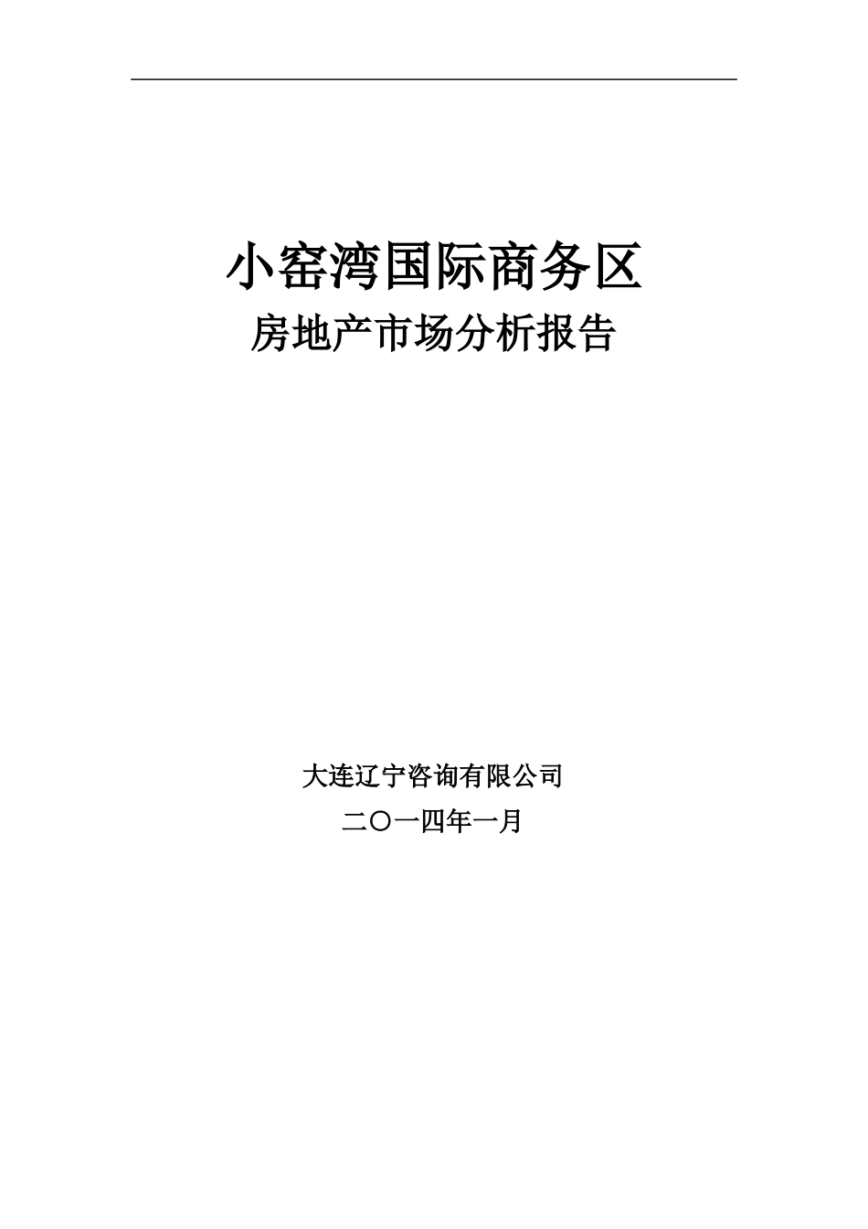 小窑湾房地产市场分析XXXX18_第1页