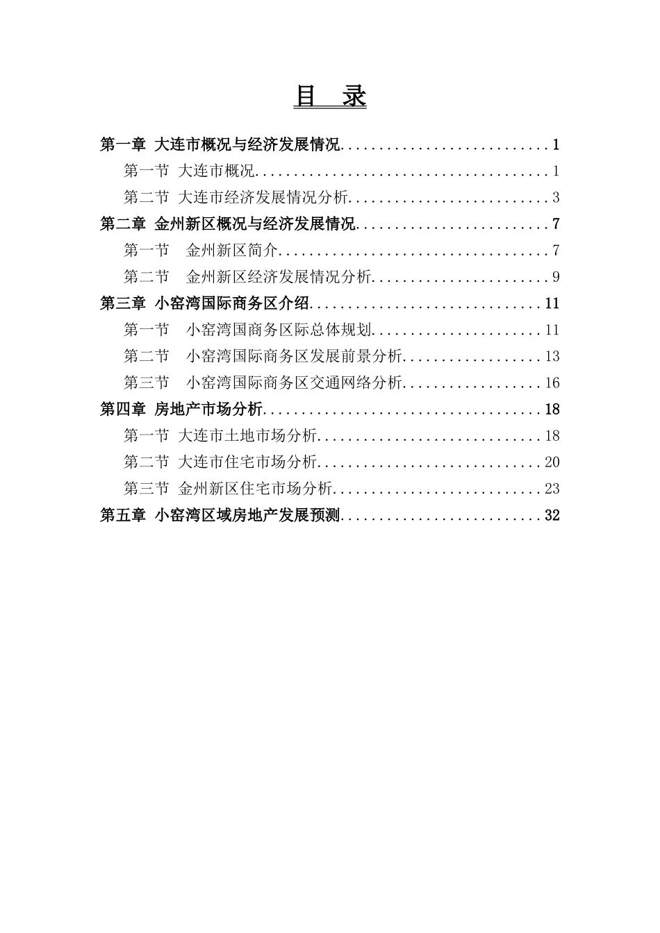 小窑湾房地产市场分析XXXX18_第2页