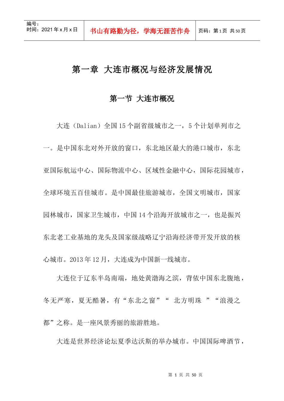 小窑湾房地产市场分析XXXX18_第3页