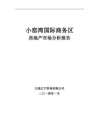 小窑湾房地产市场分析XXXX18