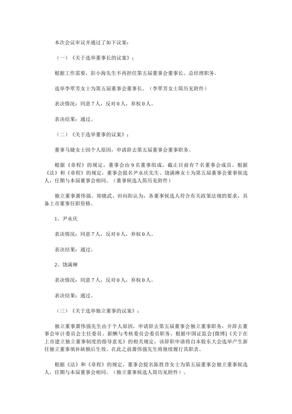 华联综合超市股份有限公司公告_第2页