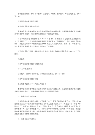 华联综合超市股份有限公司公告