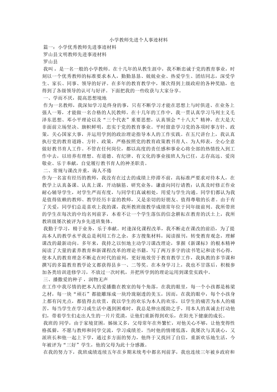 小学教师先进个人事迹材料 _第1页