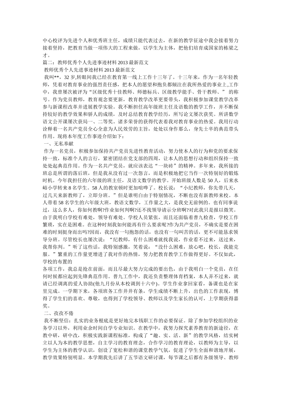 小学教师先进个人事迹材料 _第2页