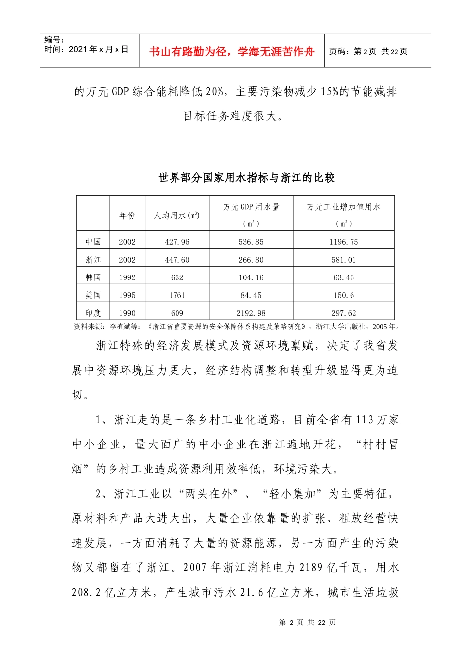 发挥价格机制作用促进我省节能减排工作doc-利用价格手段_第2页