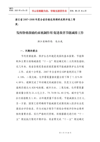 发挥价格机制作用促进我省节能减排工作doc-利用价格手段