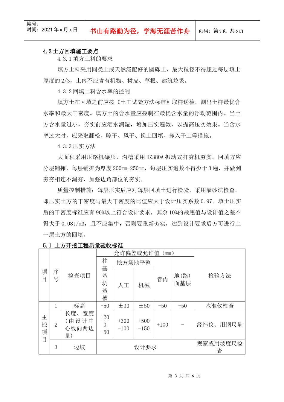 土方施工方案1_第3页