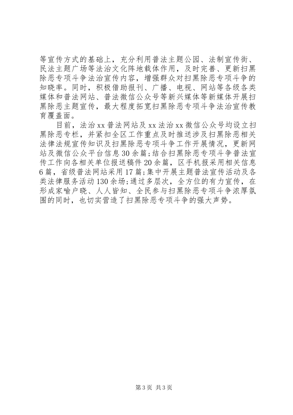 扫黑除恶专项斗争工作总结_第3页