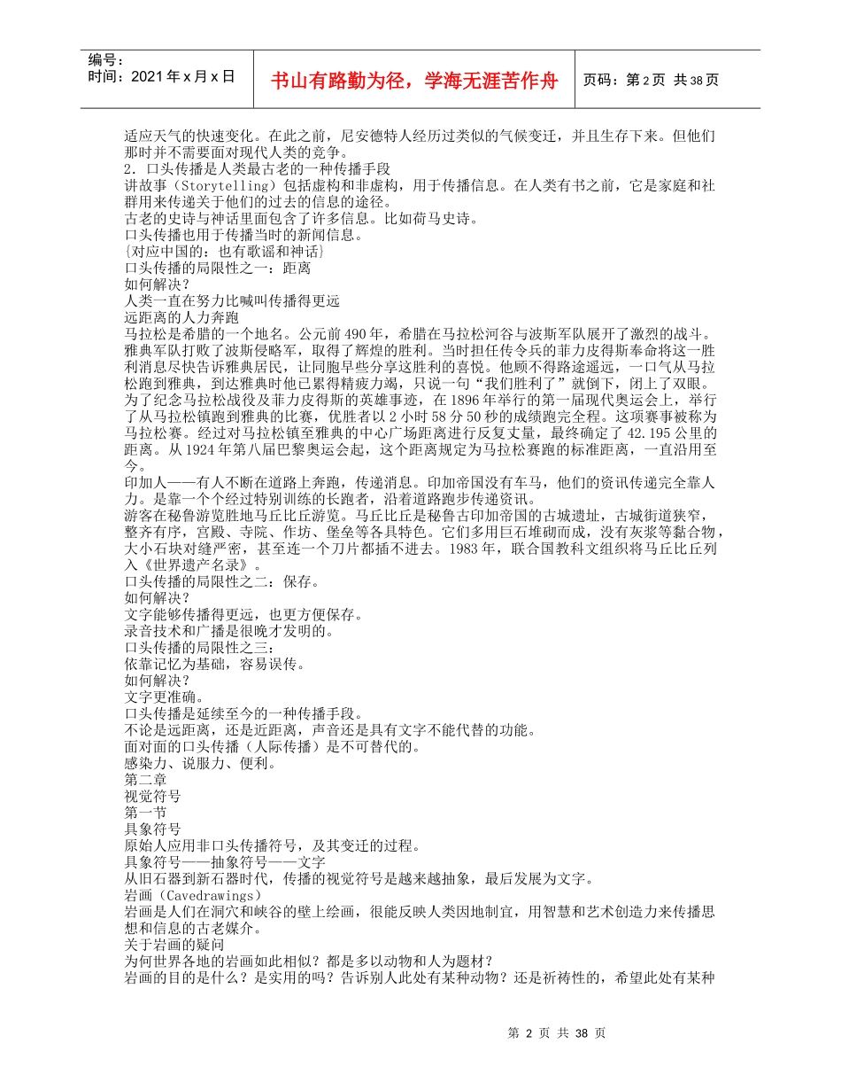 世界新闻传播史课件_第2页