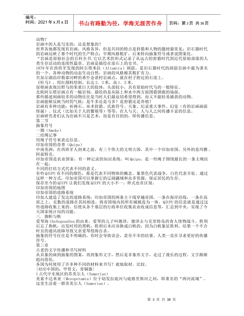 世界新闻传播史课件_第3页