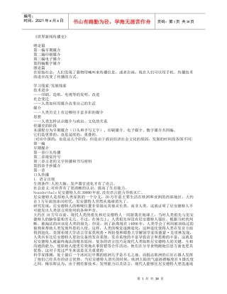 世界新闻传播史课件