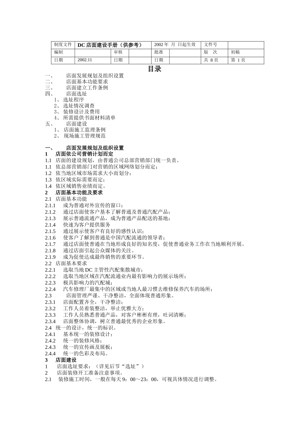DC店面建设手册_第1页
