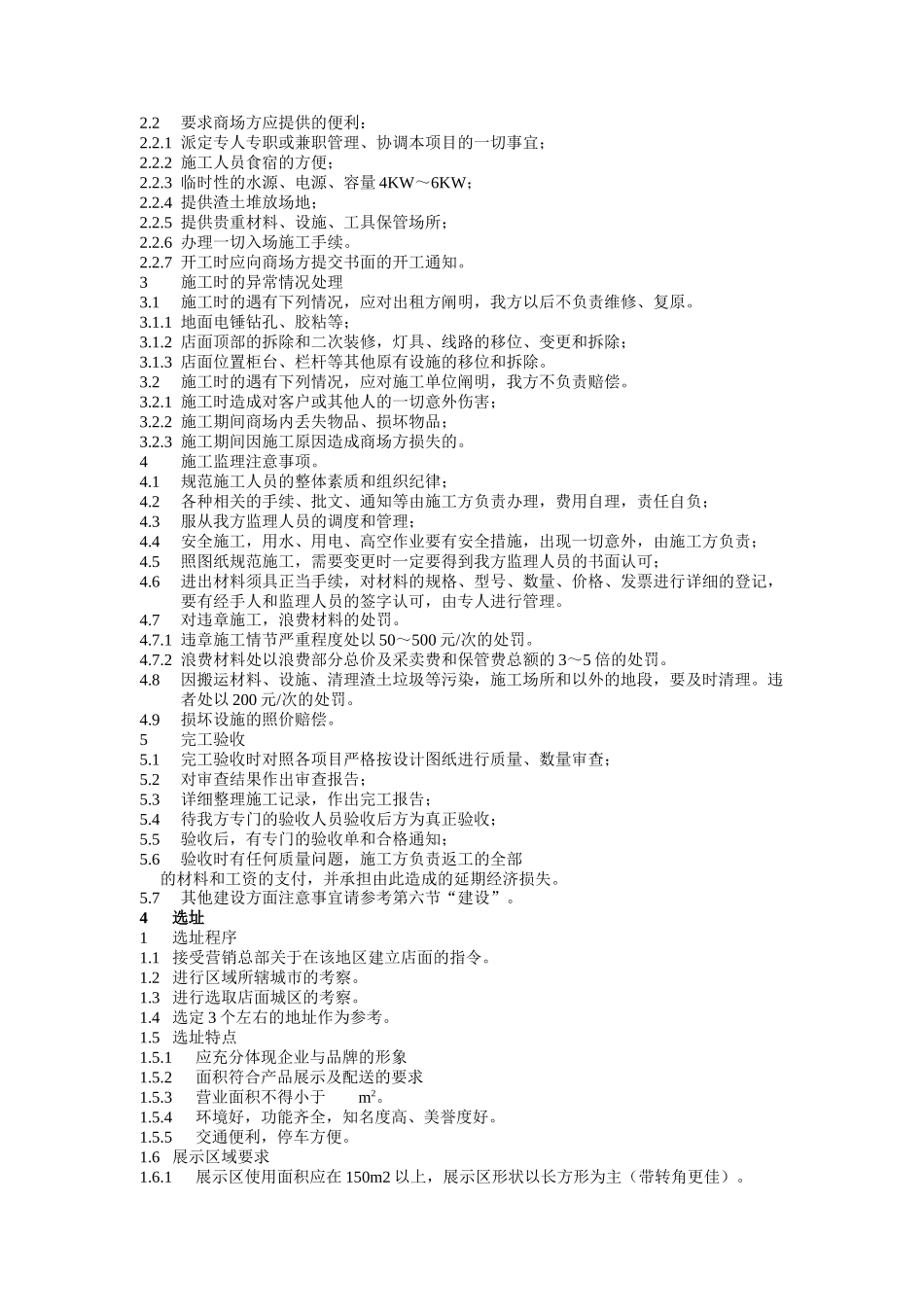 DC店面建设手册_第2页