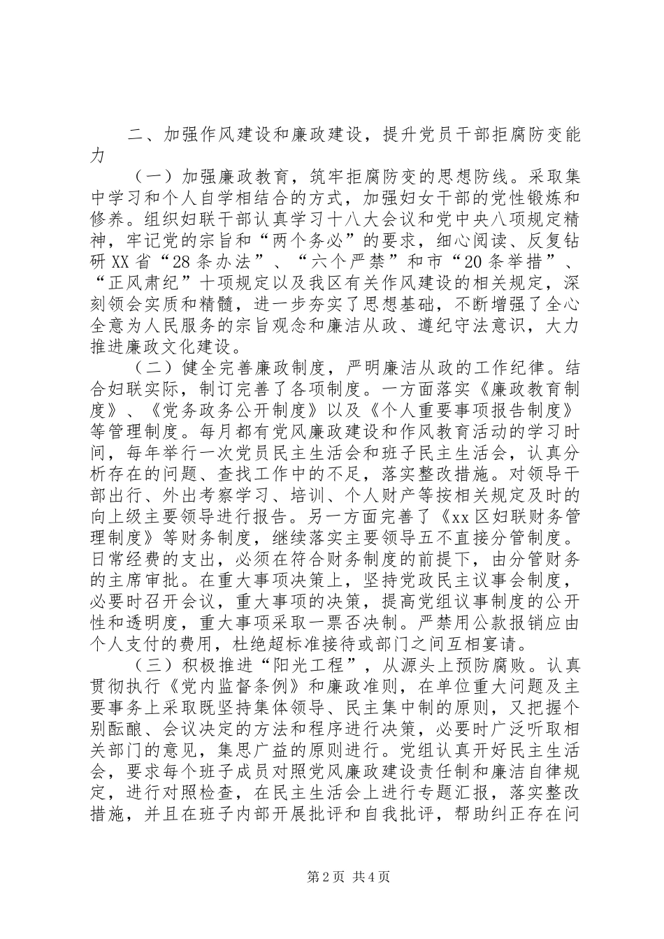 区妇联党建工作总结报告_第2页