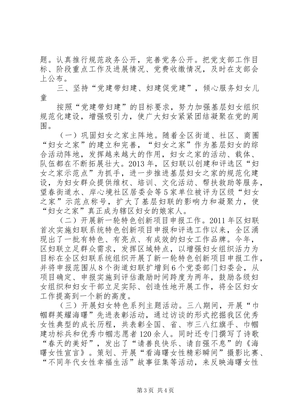 区妇联党建工作总结报告_第3页