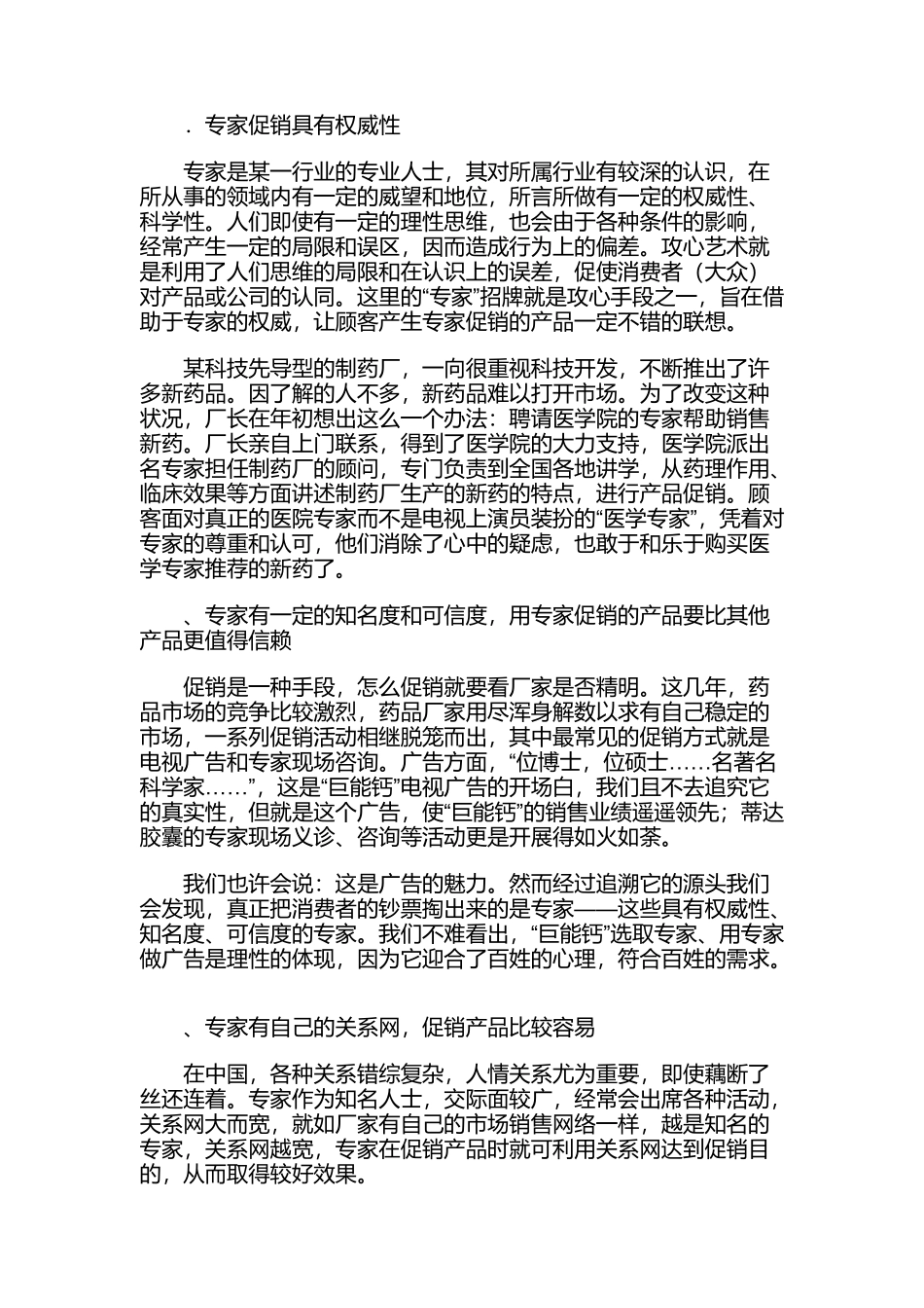 专家促销：无声赢取顾客心_第2页