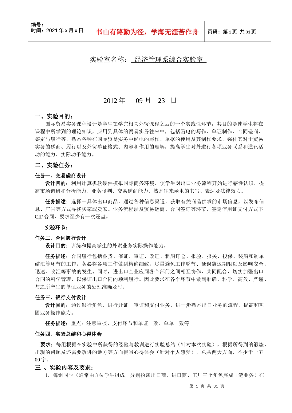 国际贸易实务实验报告_第2页