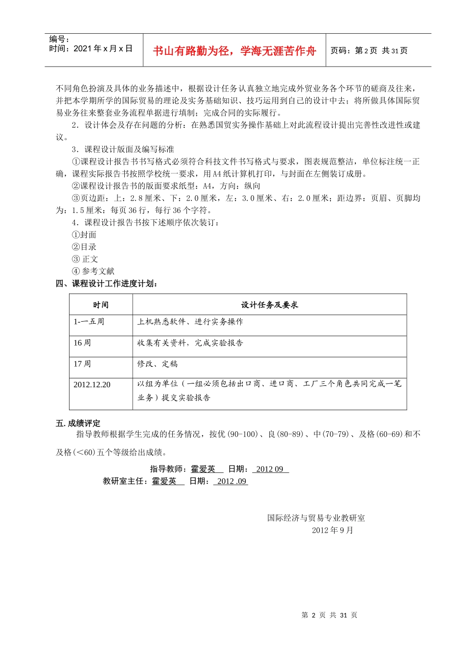 国际贸易实务实验报告_第3页