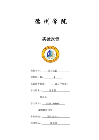 国际贸易实务实验报告